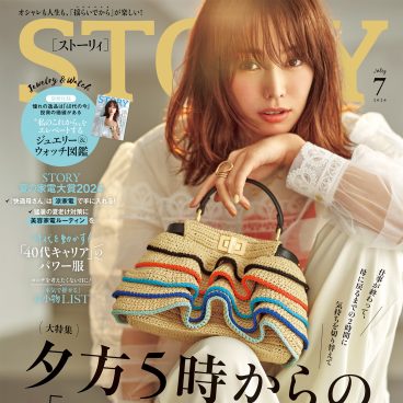 STORY2026年8月号｜MAGAZINE｜STORY [ストーリィ] オフィシャルサイト