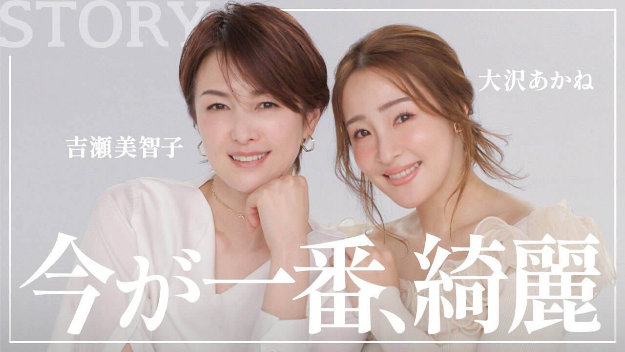 【大人の肌悩み解決】吉瀬美智子×大沢あかねの本音美容トーク