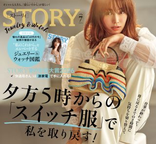 STORY7月号発売！ 夕方5時からの「スイッチ服」で私を取り戻す！