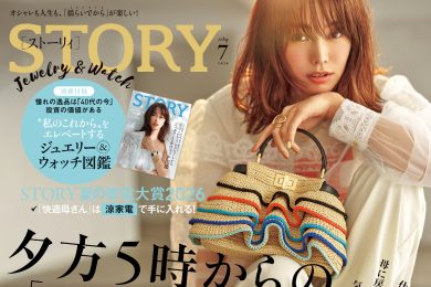 STORY7月号発売！ 夕方5時からの「スイッチ服」で私を取り戻す！