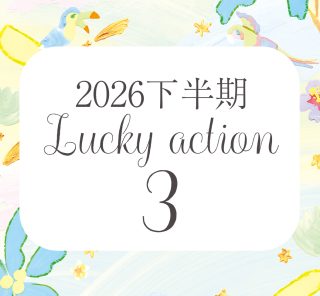 数千年ぶりの転換期！【2026年下半期占い】幸運の波に乗るための〈3つの開運アクション〉