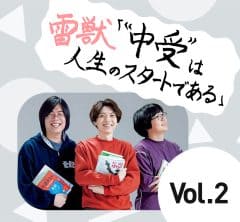 【受験生のカリスマYouTuber・雷獣】に聞く！「医者になってほしい」は親のエゴ？