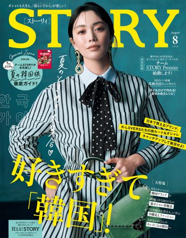 STORY 2026年8月号