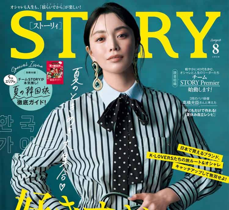 STORY2026年9月号｜MAGAZINE｜STORY [ストーリィ] オフィシャルサイト