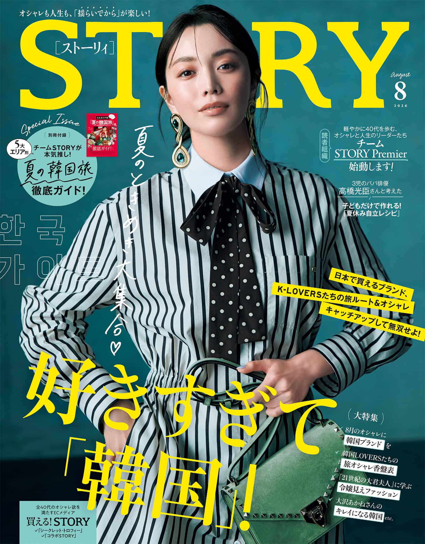 STORY_202608_cover.jpg