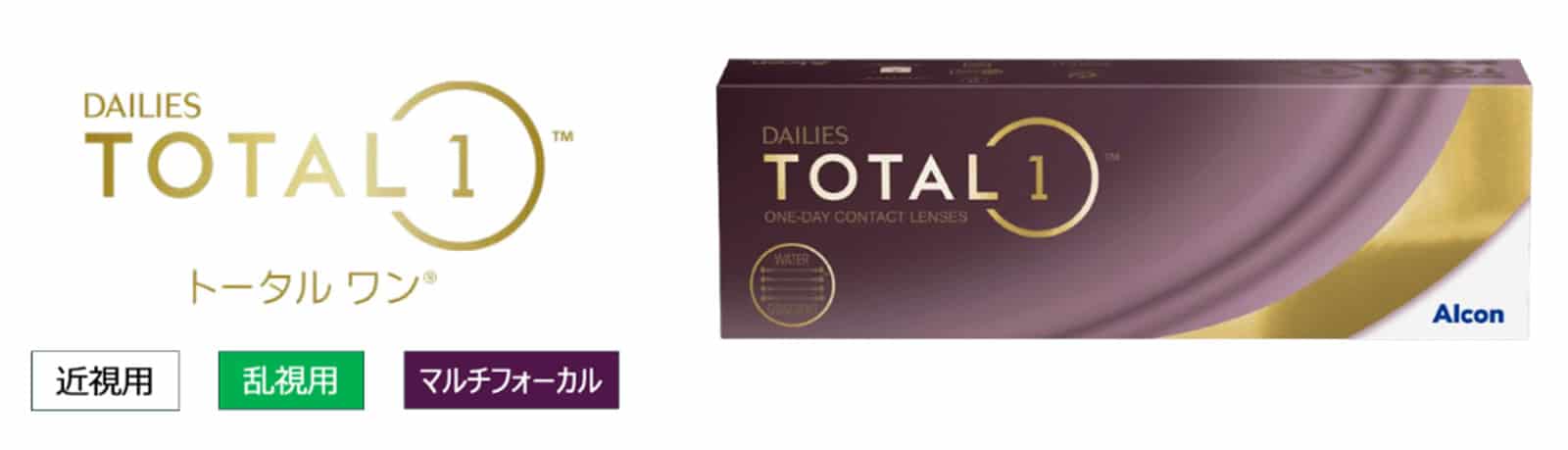 デイリーズ トータルワン®︎ シリーズ(乱視用・マルチフォーカル)