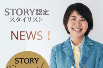 6月28日（日）千葉・幕張ベイパークで開催されるセミナーにSTORY認定スタイリスト・武田香織さんが登場！