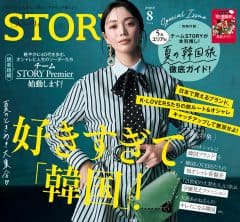 STORY8月号発売！ 夏のときめき大集合♡ 好きすぎて「韓国」!