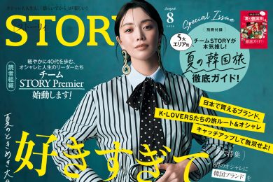 STORY8月号発売！ 夏のときめき大集合♡ 好きすぎて「韓国」!