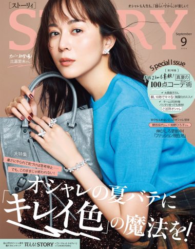STORY 2026年9月号
