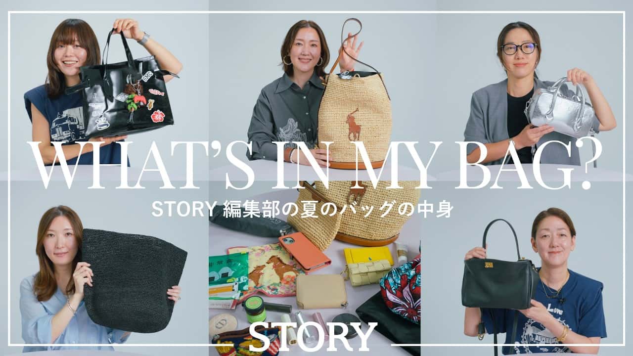 【What's in my bag?】STORY編集部の夏の通勤バッグの中身【お財布/日傘/日焼け止め】