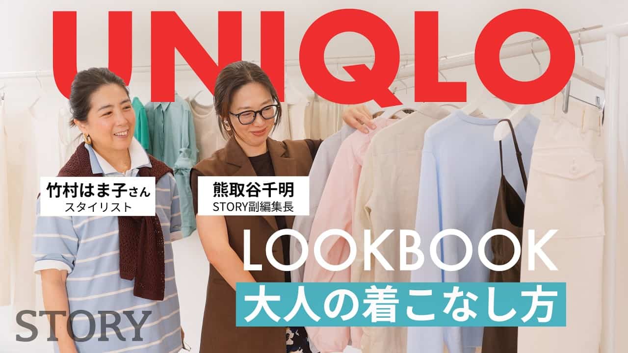 【ユニクロ名品】人気スタイリスト＆STORY副編集長が選ぶ夏旅6コーデ