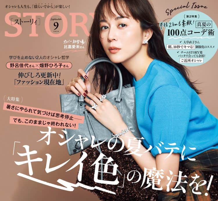 STORY [ストーリィ] オフィシャルサイト – 「新しい40代」のための
