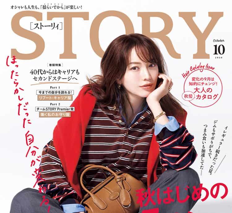 STORY2026年10月号｜MAGAZINE｜STORY [ストーリィ] オフィシャルサイト
