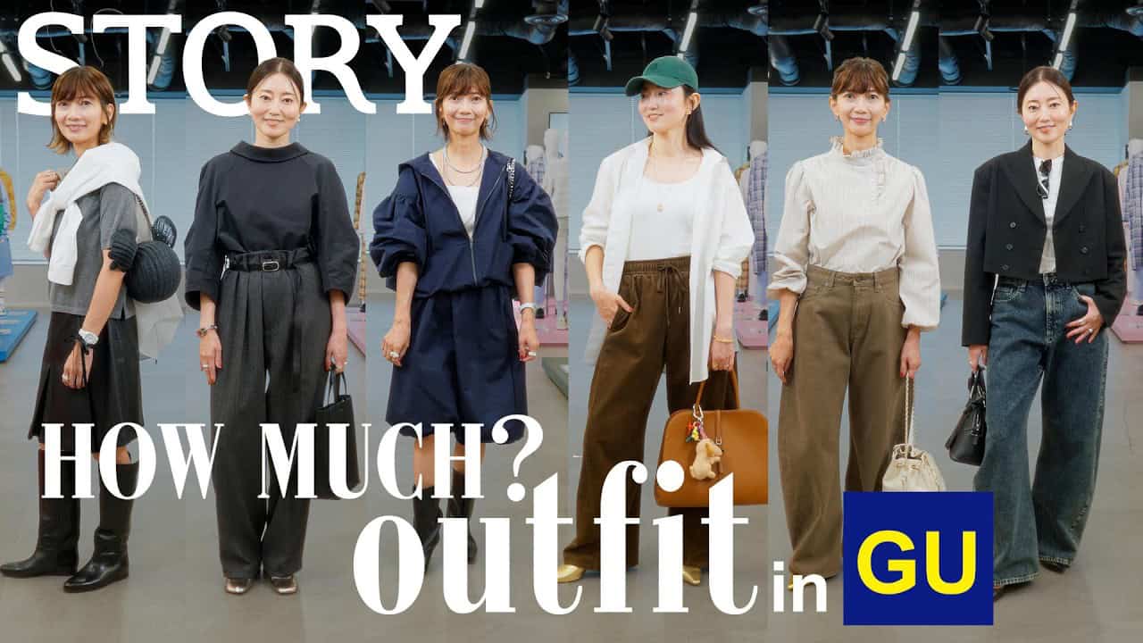 【このコーデ、いくら？】GUでSTORYライターが選ぶ「季節の狭間」の正解コーデ6選