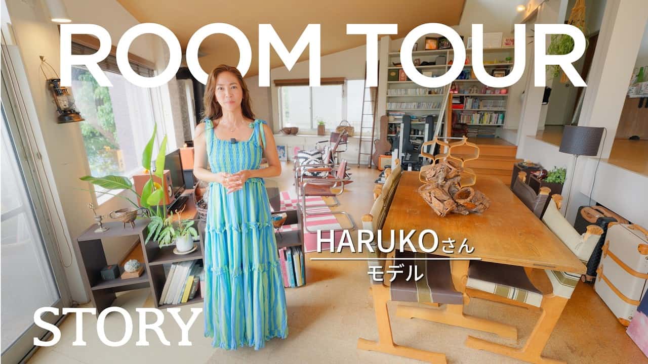 【ルームツアー】築54年の名建築！緑に囲まれた暖炉のあるご自宅紹介【モデルHARUKOさん】