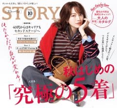 STORY10月号! 秋はじめの「究極の5着」