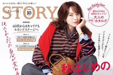 STORY10月号！ 秋はじめの「究極の5着」