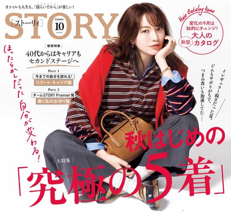 STORY [ストーリィ] オフィシャルサイト – 「新しい40代」のための