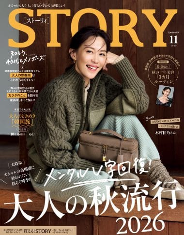 STORY 2026年11月号