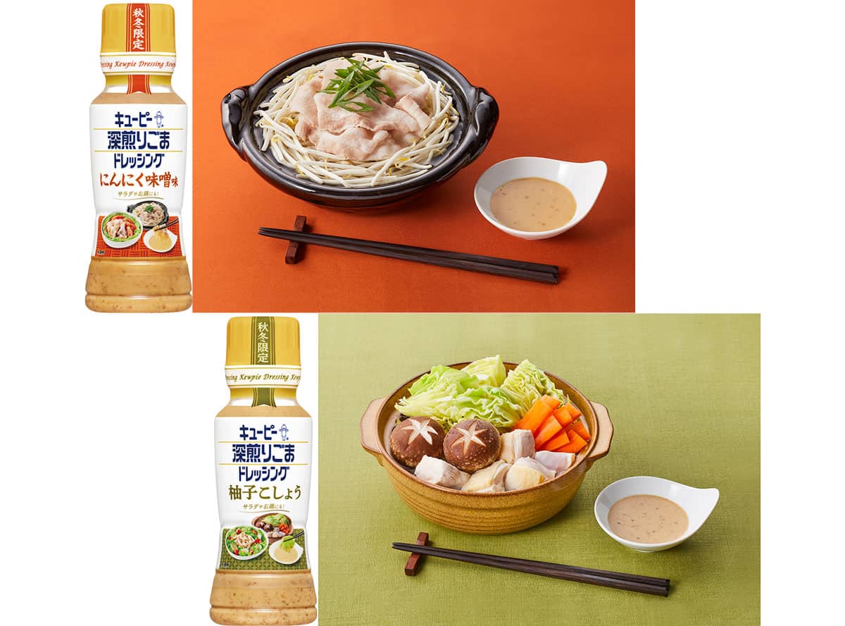秋冬限定 キユーピー 深煎りごまドレッシング