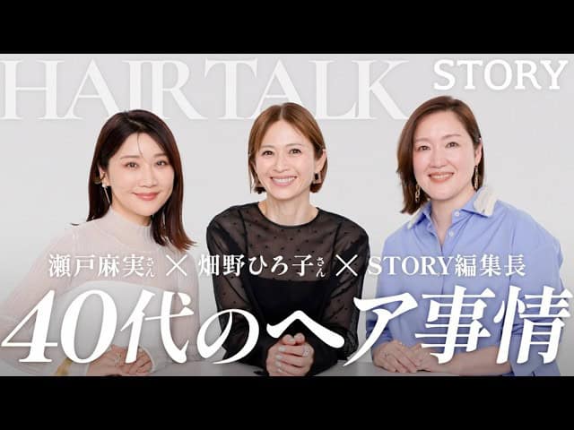  【40代からの髪悩み】「髪、薄くなってきた？」大人の本音ヘアトーク