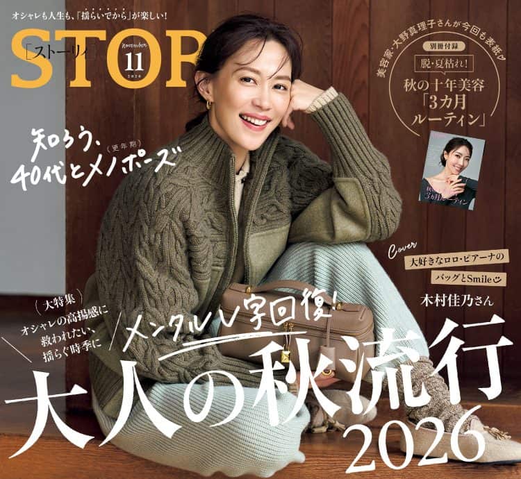 STORY [ストーリィ] オフィシャルサイト – 「新しい40代」のための