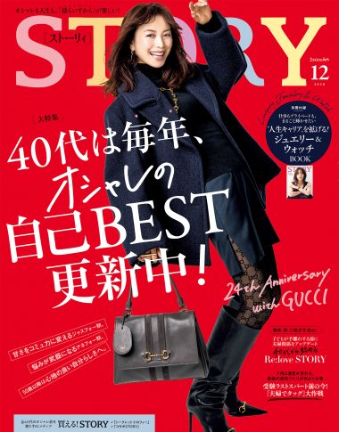STORY STORY12月号