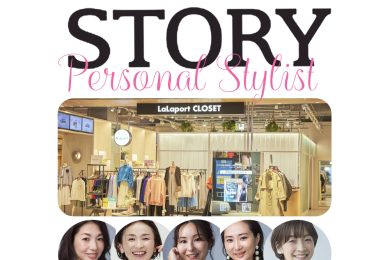 【参加者募集】12月開催「ららぽーと」で行われる STORY認定スタイリストのイベント
