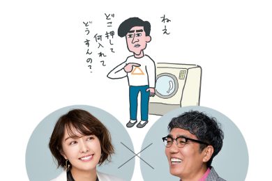 中村仁美さん×おぎやはぎ・小木さんが【爆笑“昭和夫”あるある】に辛口ツッコミ！