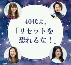 「何を始めたいかわからない」40代の運命は2026年2月21日から動き出す! 人気占い師ユニットが導く“運に乗るスタート術”
