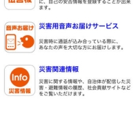 使える防災アプリ ご存知ですか?