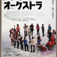 『ストリート・オーケストラ』と、ブラジルの思い出。