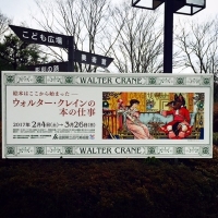 ウォルター・クレインの本の仕事展