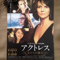 『アクトレス～女たちの舞台～』で向き合う、過ぎた年月。