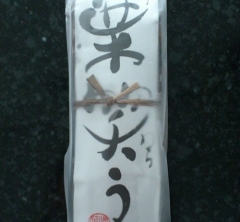 栗蒸し羊羹でおやつタイム。