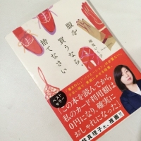 オシャレに悩む貴方にお勧めの一冊