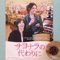 『サヨナラの代わりに』、伝えたかったことは？